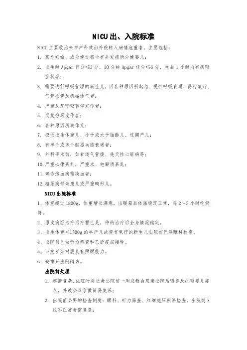 NICU出入院标准