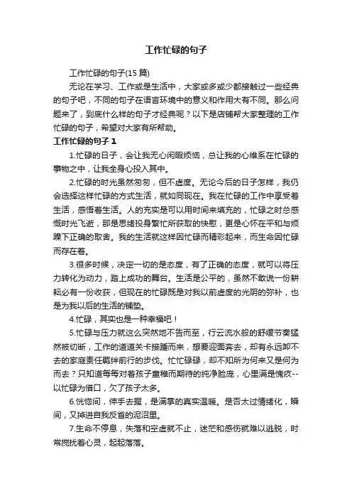 工作忙碌的句子