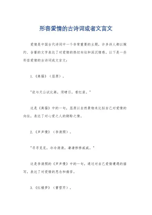 形容爱情的古诗词或者文言文
