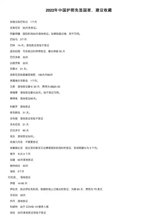 2022年中国护照免签国家，建议收藏