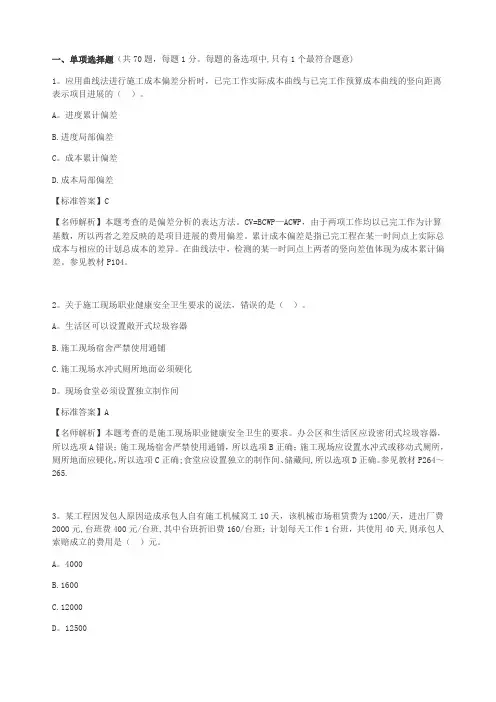 2016年一级建造师考试项目管理真题及解析(完整版)