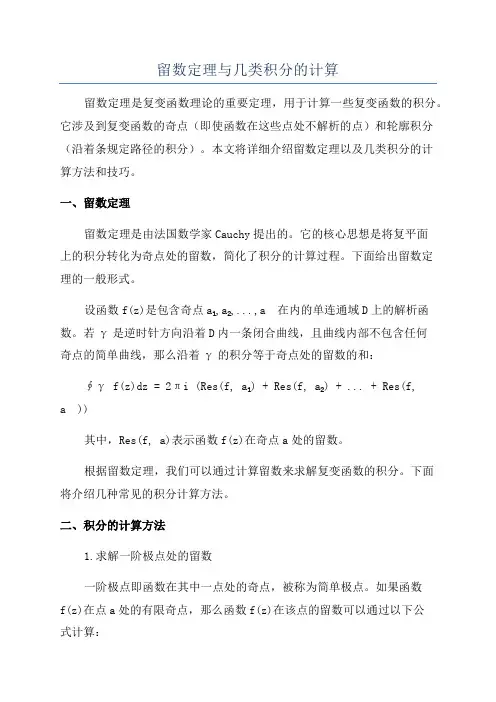 留数定理与几类积分的计算