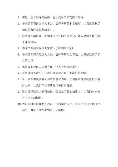 描写印象最深的一堂课3
