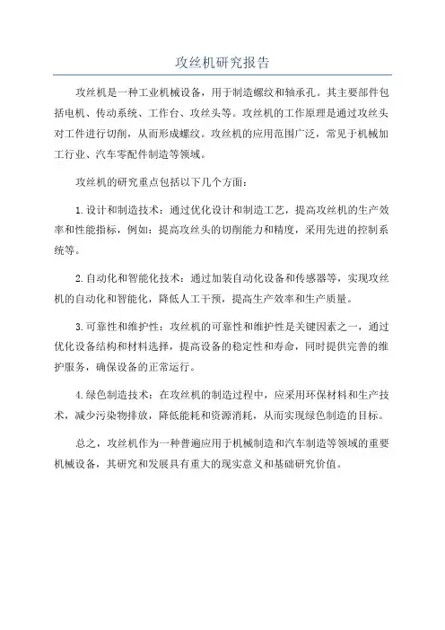 攻丝机研究报告