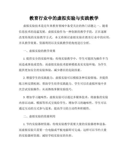 教育行业中的虚拟实验与实践教学