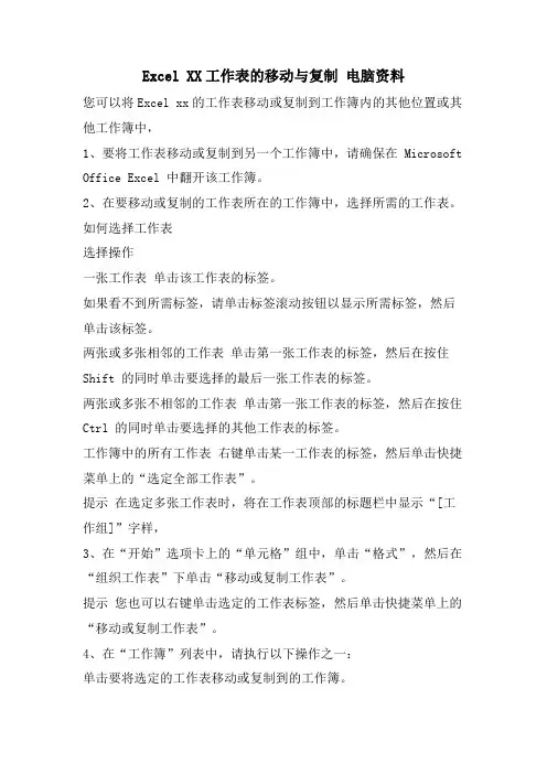 ExcelXX工作表的移动与复制电脑资料