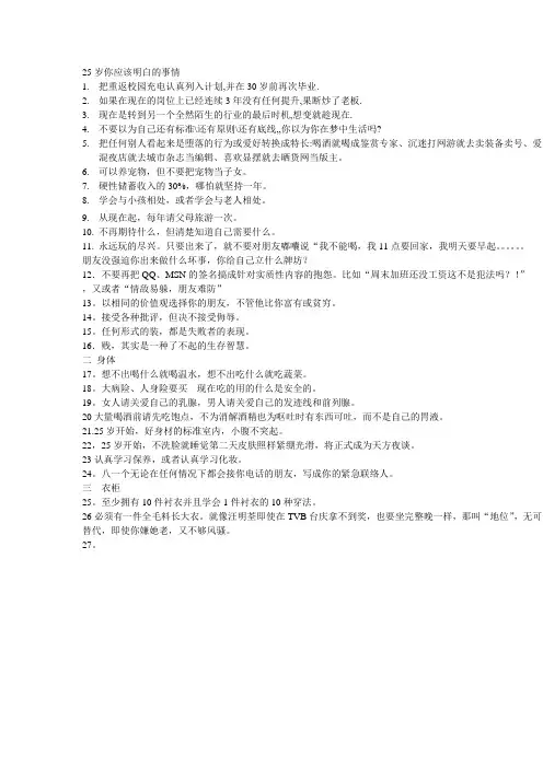 25岁你应该明白的事情