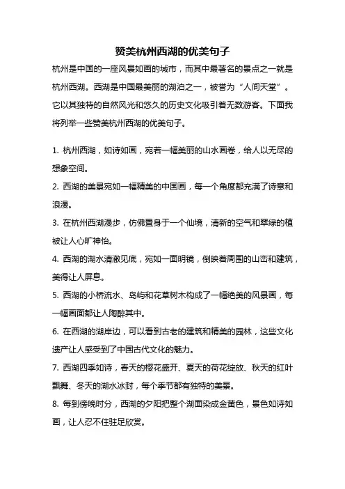 赞美杭州西湖的优美句子