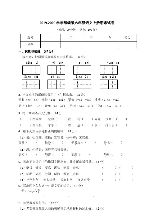 统编人教版2019-2020学年六年级语文第一学期期末测试题(附参考答案)