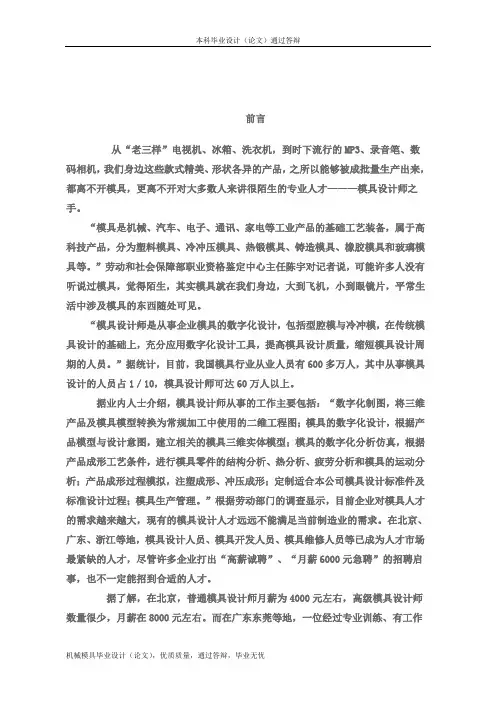 扣盖注塑模设计