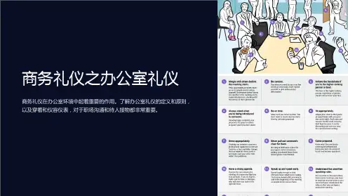 商务礼仪之办公室礼仪