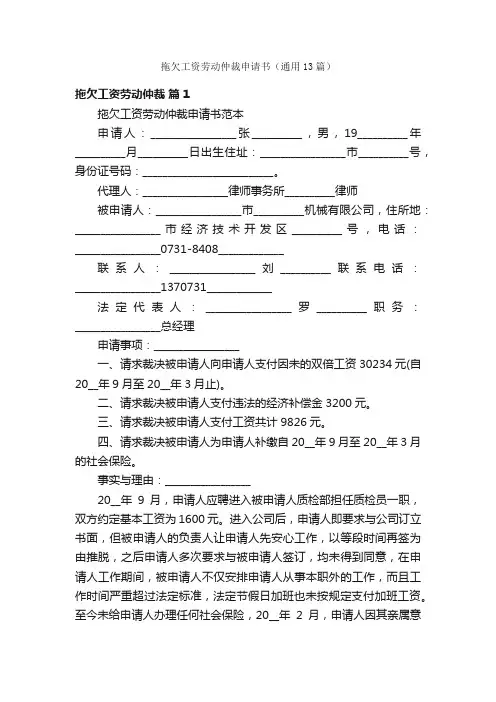 拖欠工资劳动仲裁申请书（通用13篇）