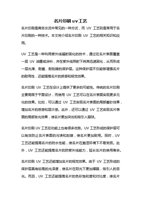 名片印刷uv工艺