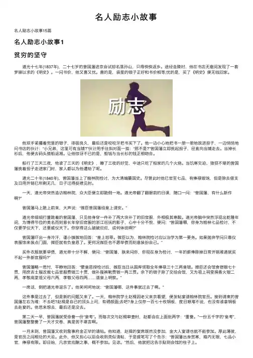 名人励志小故事