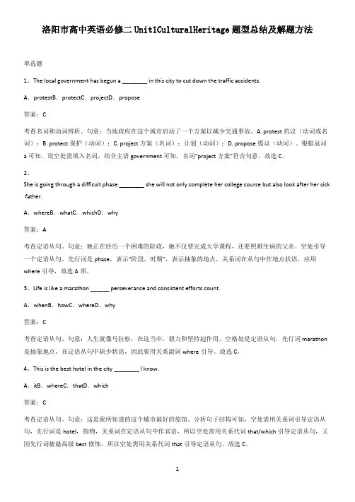 洛阳市高中英语必修二Unit1CulturalHeritage题型总结及解题方法