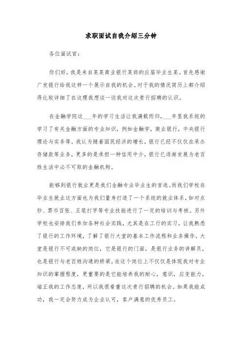 求职面试自我介绍三分钟（6篇）