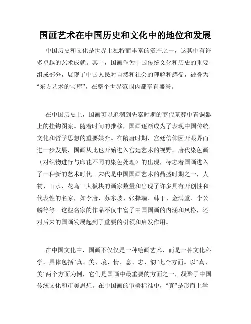 国画艺术在中国历史和文化中的地位和发展