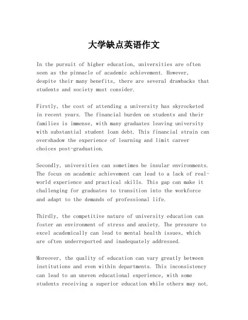 大学缺点英语作文