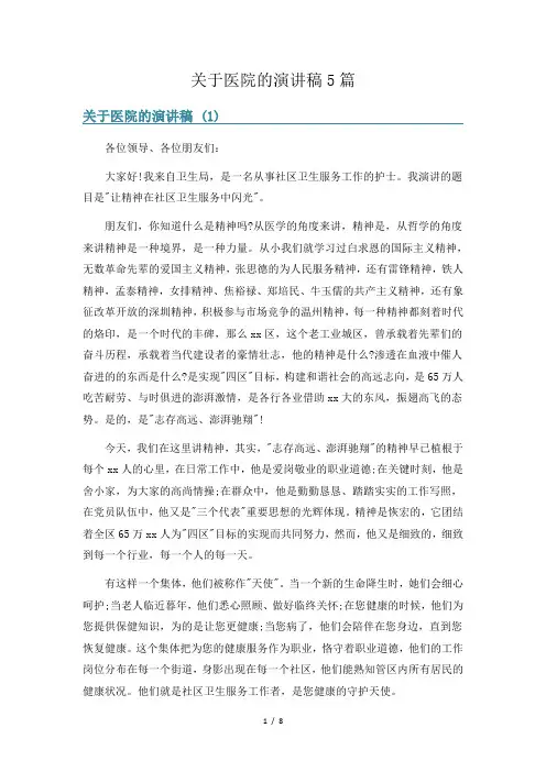 关于医院的演讲稿5篇