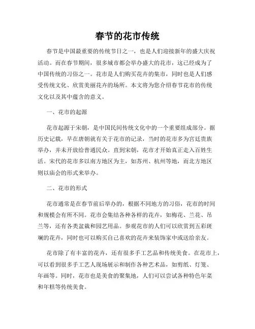 春节的花市传统