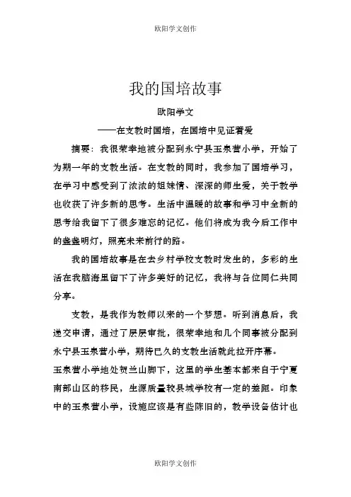 我的国培成长故事(王萍)之欧阳学文创作