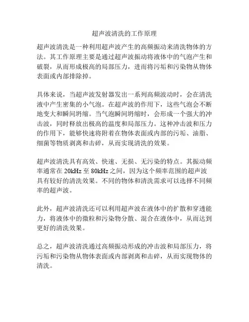 超声波清洗的工作原理