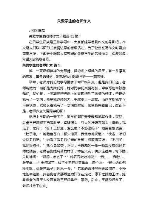 关爱学生的老师作文