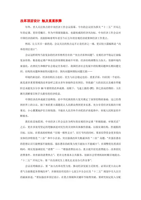 高中语文 时评例文 改革顶层设计 触及重重积弊作文素材