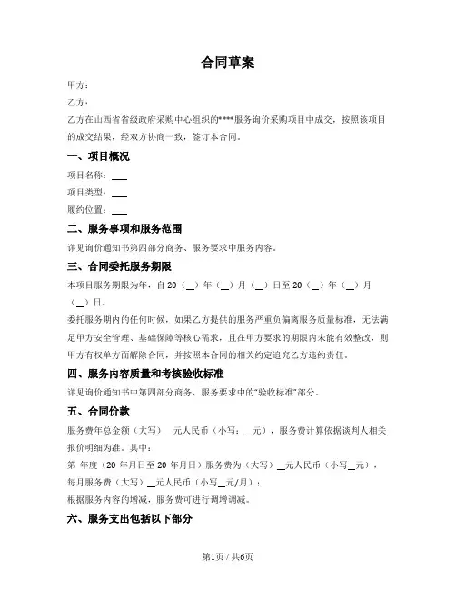 政府采购合同草案(询价通知书-物业)(山西省2021版)