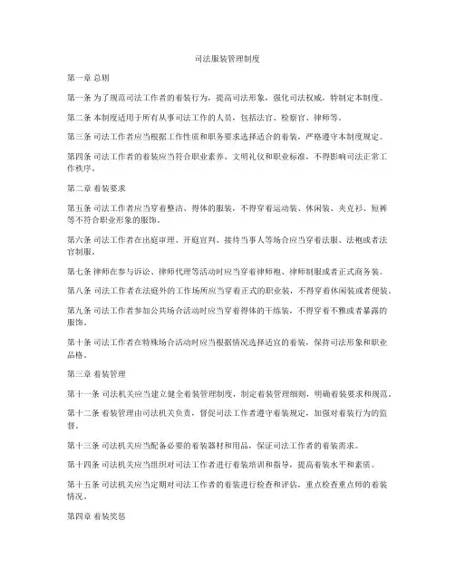 司法服装管理制度