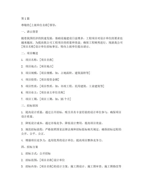 设计单位招标请示(3篇)