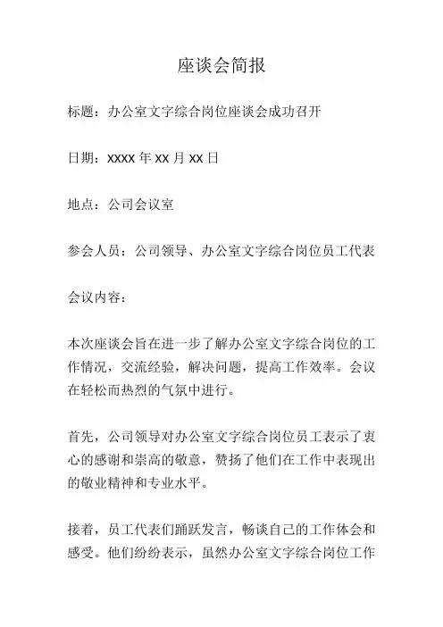 召开座谈会简报
