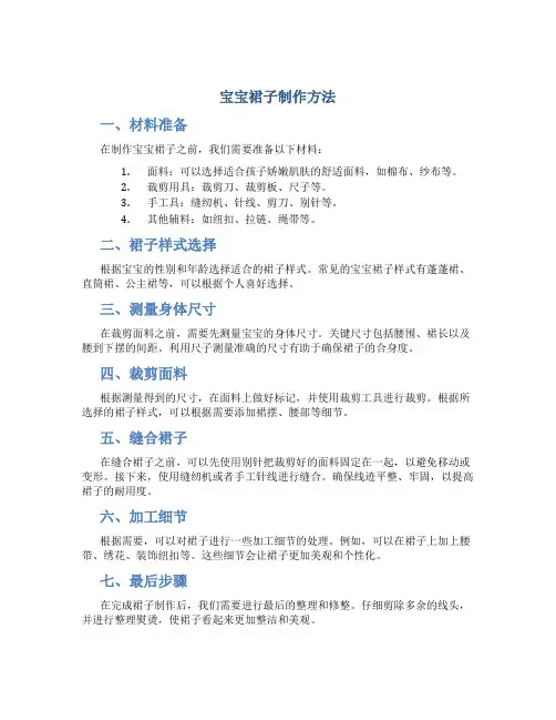 宝宝裙子制作方法