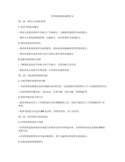 管理技能训练课程讲义