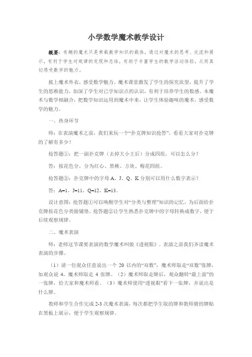 小学数学魔术教学设计
