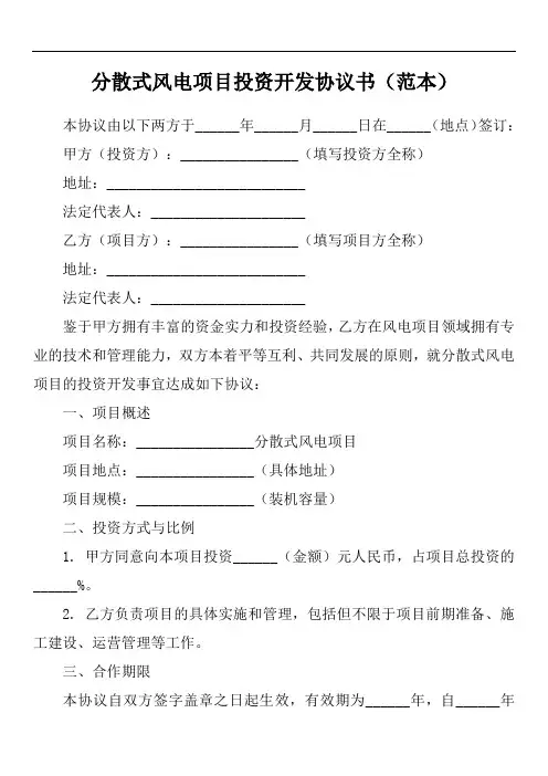 分散式风电开发协议书