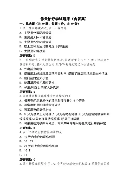 作业治疗学试题库(含答案)