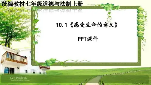 七年级道德与法治上册第十课《绽放生命之花》PPT课件