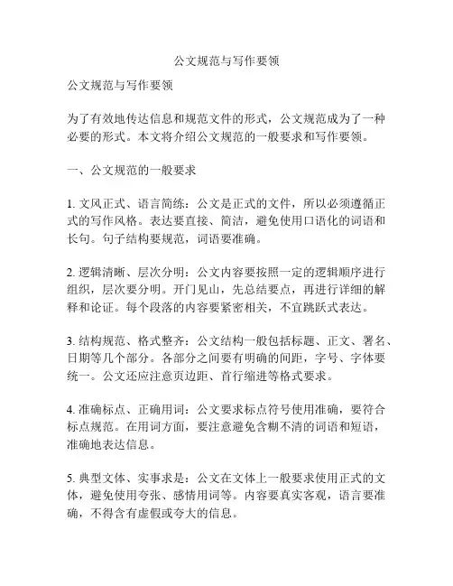 公文规范与写作要领