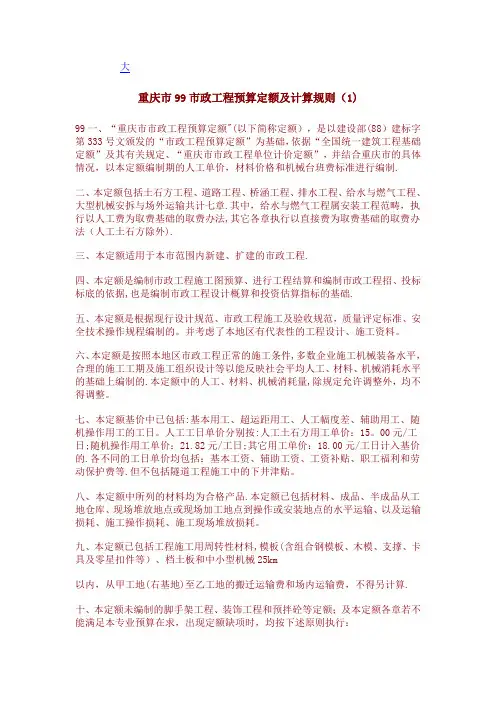 重庆市99市政工程预算定额及计算规则(1)