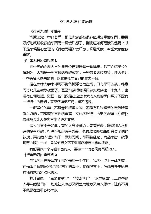 《行者无疆》读后感