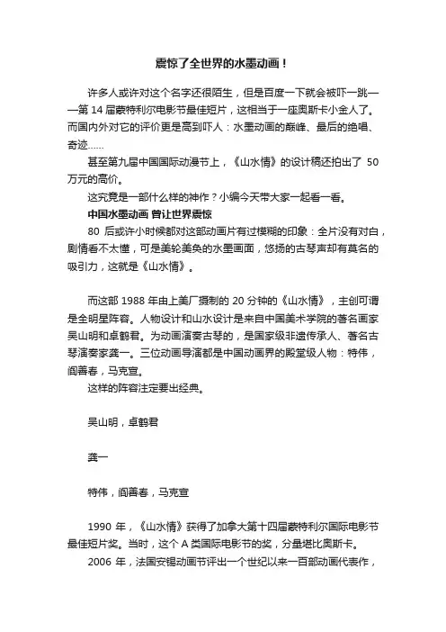 震惊了全世界的水墨动画！