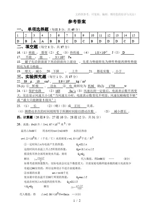 高难度初三物理试卷带参考答案