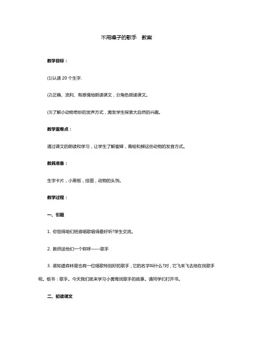 不用嗓子的歌手  教案
