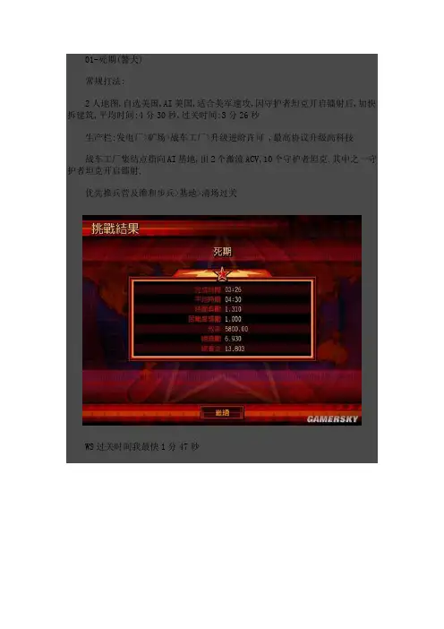 红警三(起义时刻)挑战攻略