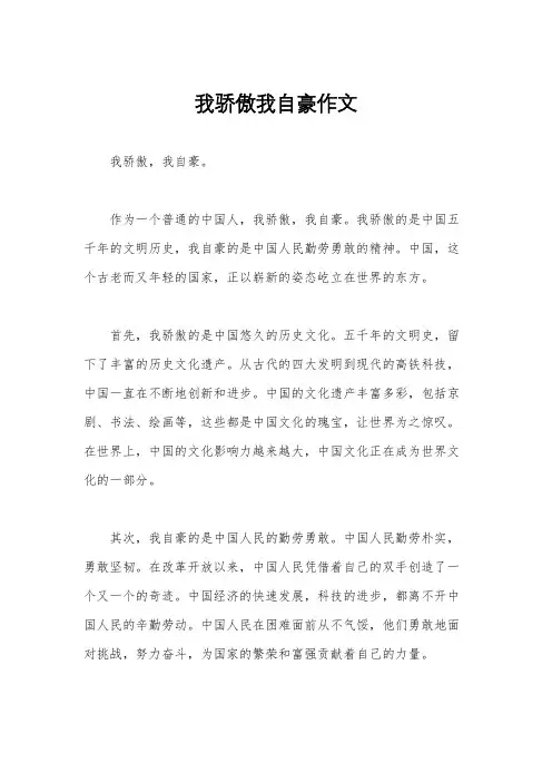 我骄傲我自豪作文