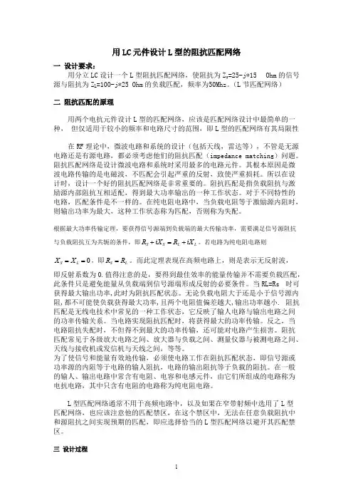 ADS仿真作业用LC元件设计L型的阻抗匹配网络