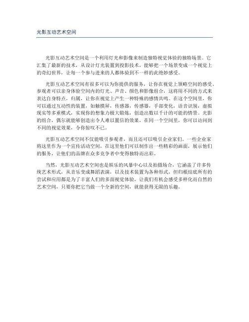 光影互动艺术空间