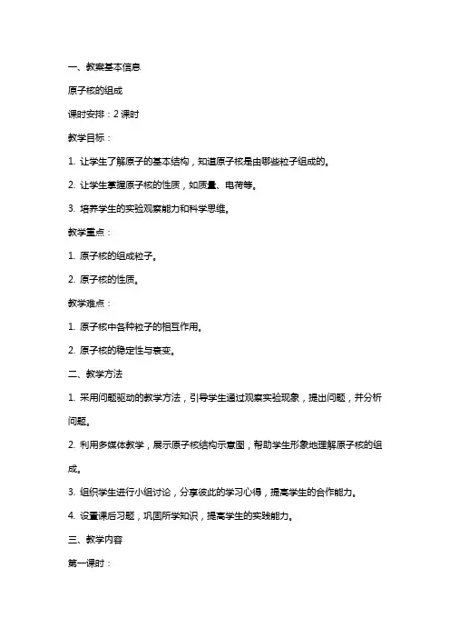 原子核的组成教案