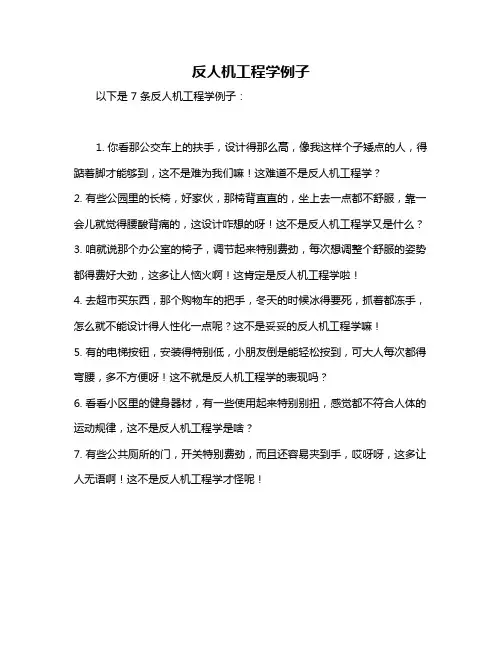 反人机工程学例子